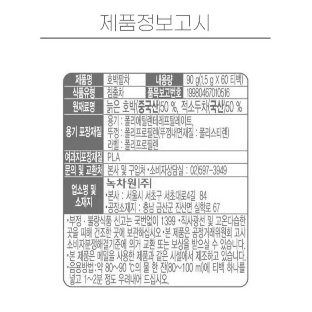 NOKCHAWON Pumpkin Red Bean Tea 1.5g * 60 tea bags Slimming K-pop Idol Diet Tea